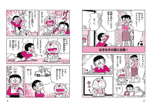 ドラえもんの学習シリーズ ドラえもんの小学校の勉強おもしろ攻略 なぞなぞゼミナール 絵本ナビ 藤子プロ たかや 健二 みんなの声 通販