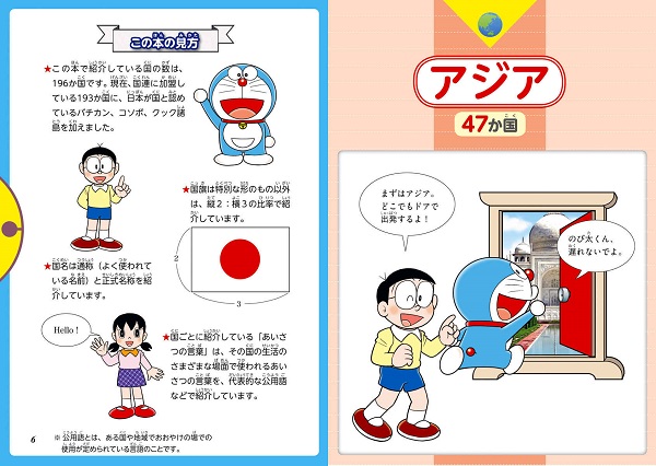 ドラえもんの社会科おもしろ攻略 世界の国旗がわかる 絵本ナビ 藤子 F 不二雄 藤子プロ さいとう はる みんなの声 通販