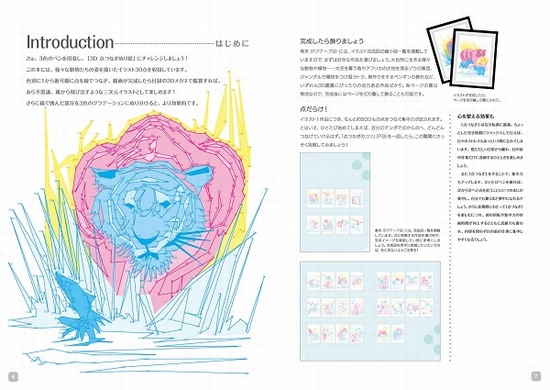 気持ちを整える 3d 点つなぎぬり絵 動物 法人様向けehonnavishop