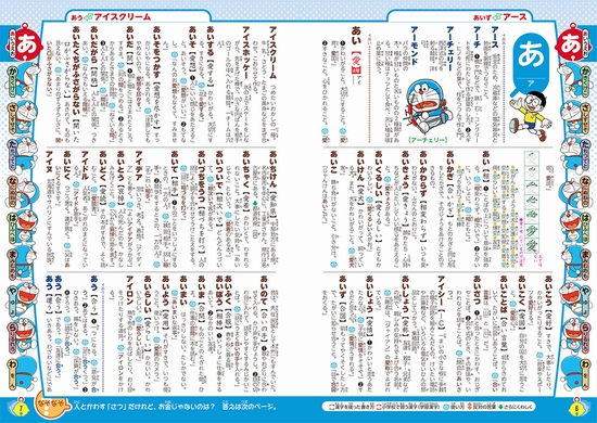 ドラえもん はじめての国語辞典 絵本ナビ 小学館国語辞典編集部 みんなの声 通販