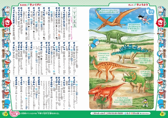 ドラえもん はじめての国語辞典 絵本ナビ 小学館国語辞典編集部