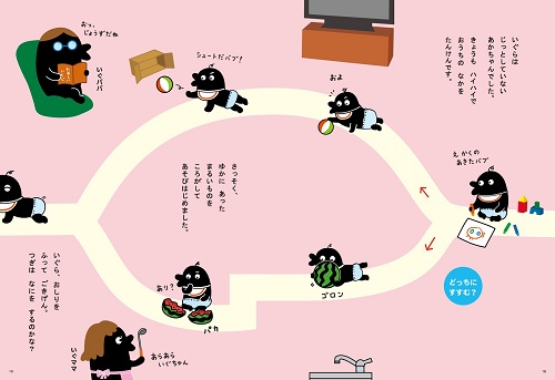 コんガらガっち みちなきみちをすすめ！の本 | ユーフラテス