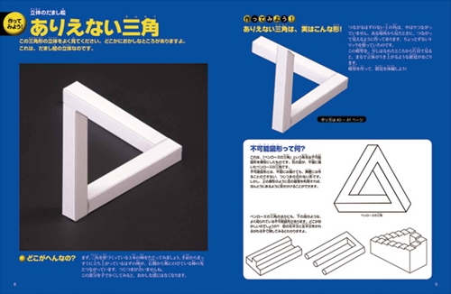 作ってふしぎ トリックアート工作 絵本ナビ 北岡 明佳 グループ コロンブス グループ コロンブス みんなの声 通販