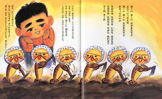 たがやせ!どじょうおじさん