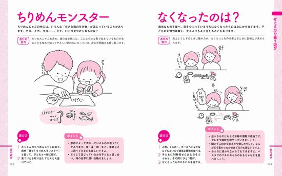 非認知能力が育つ 3 6歳児のあそび図鑑 法人様向けehonnavishop 非認知能力が育つ 3 6歳児のあそび図鑑 法人様向けehonnavishop