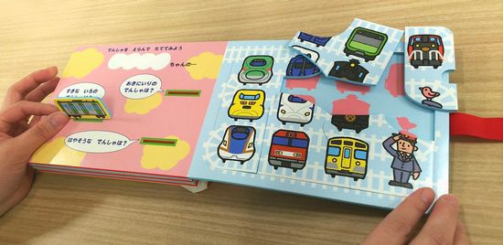 やわらかパズルえほん でんしゃ | スマイルワークス（神岡 学） | 絵本  