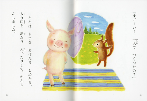 ひみつのノック