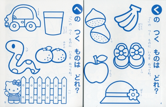 シールでおぼえるあいうえお ひらがなひょうつき | 浜田 経雄