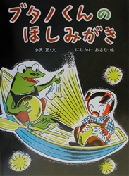 絵本3冊セット とらくんのとっきゅうびん　小沢正　西川おさむ、他 絵本3冊セット とらくんのとっきゅうびん 小沢正 西川おさむ、他