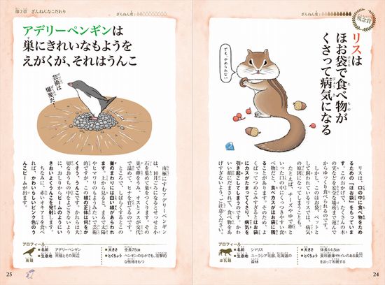 おもしろい！進化のふしぎ 続々ざんねんないきもの事典 | 今泉 忠明