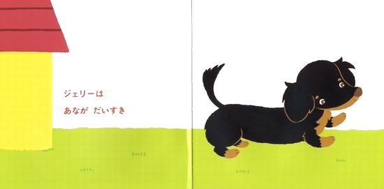 ジェリーのあーな あーな