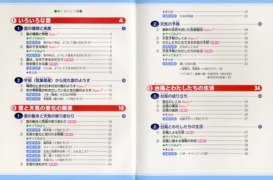 小学校たのしい理科の教室 雲と天気の変化 絵本ナビ 椎野 純一 角 慎作 みんなの声 通販