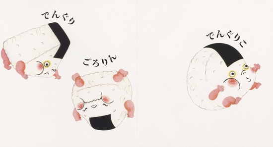 でんぐり ごろりん 全ページ読める 絵本ナビ ふくだ じゅんこ みんなの声 通販