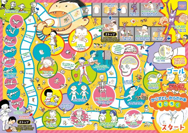 上製版］かこさとしからだの本すごろく | 加古 里子 | 絵本ナビ