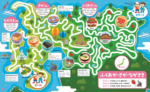 るるぶ めいろでたのしむ にほんちず