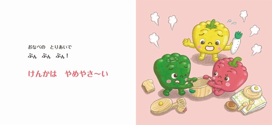 けんかは やめやさ い 数ページよめる 絵本ナビ わたなべ あや みんなの声 通販