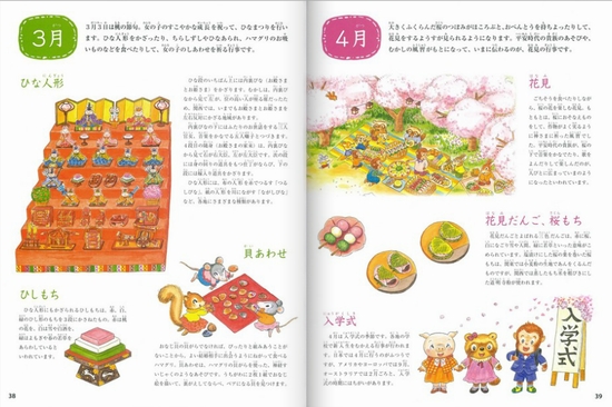 12か月の行事えほん 全ページ読める 絵本ナビ いけずみ ひろこ いけずみ ひろこ 長谷川 康男 みんなの声 通販