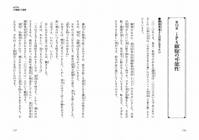 iPS�זE�𔭌��I �R���L�함��