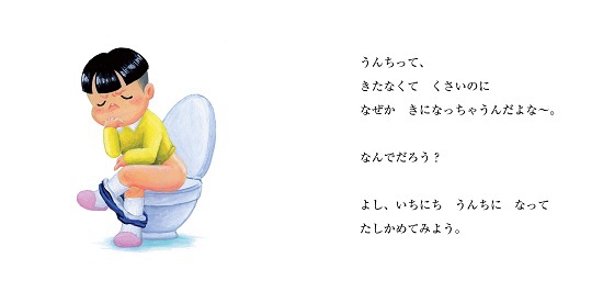 最新版 みんな大好き うんこ の絵本 絵本ナビスタイル