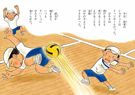 しゅくだいドッジボール 数ページ読める 絵本ナビ 福田 岩緒 福田 岩緒 みんなの声 通販 しゅくだいドッジボール 数ページ読める 絵本ナビ 福田 岩緒 福田 岩緒 みんなの声 通販