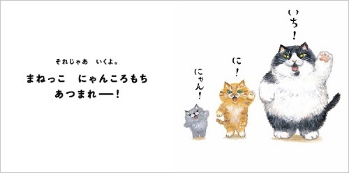 まねっこ にゃんころもち | かのう かりん | 全ページ読める