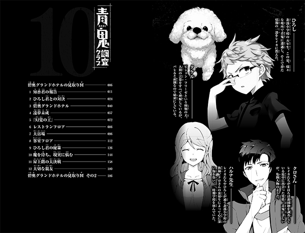 青鬼 調査クラブ(10) 怪物ホテルの幻を打ち破れ！ | noprops