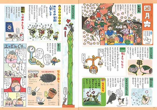 こどものこよみしんぶん 全ページ読める 絵本ナビ 内田 かずひろ グループ コロンブス グループ コロンブス みんなの声 通販