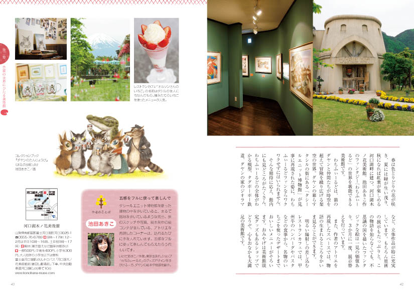 絵本美術館のある旅