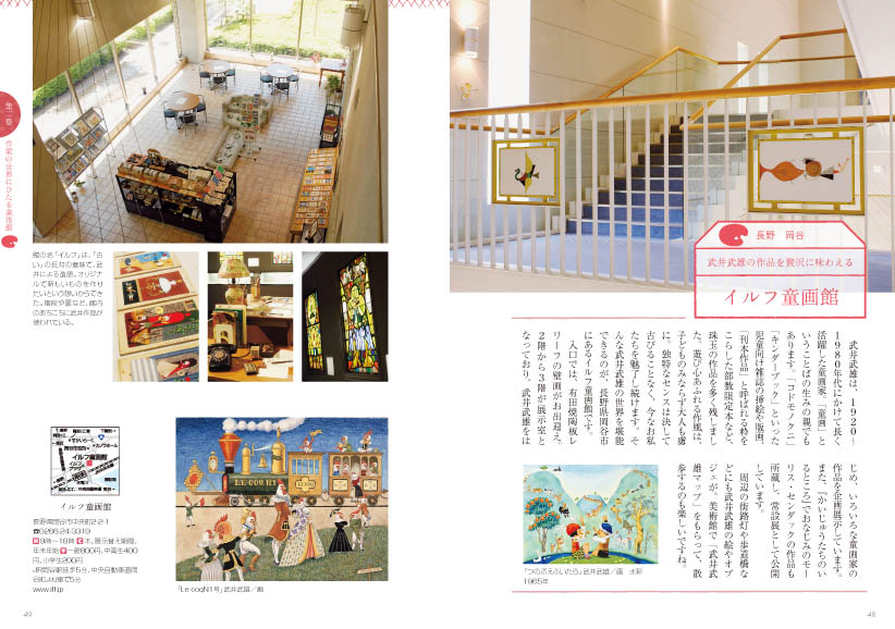 絵本美術館のある旅