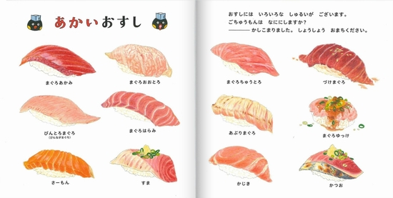 流行 おすしのずかん | 絵本ナビショッピング法人向け 文学・小説