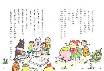 へんてこもりのはなし4 へんてこもりのきまぐれろ | 法人様向け