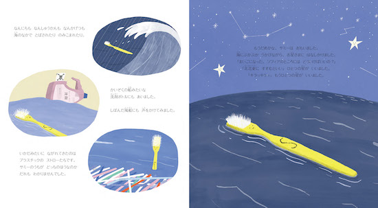 ハブラシのサミー ―海のなかのプラスチック―