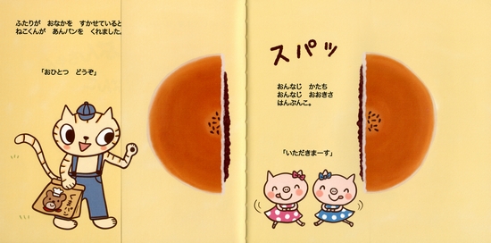 はんちゃんぶんちゃん はんぶんこ 法人様向けehonnavishop