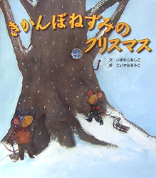 今村 葦子（作品一覧・著者プロフィール） | 絵本ナビ：レビュー・通販