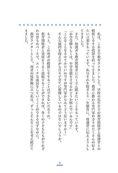 10万人以上を指導した中学受験塾SAPIXだから知っている頭のいい