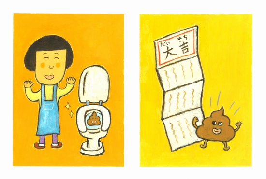 開運 うんこ！かるた | サトシン,西村 敏雄 | 絵本ナビ