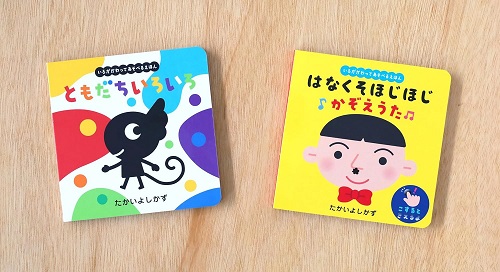 ともだちいろいろ | たかい よしかず | 数ページ読める | 動画