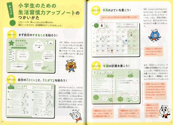 モニターの半数以上が生活力の向上を実感 夏休み前にチェックしたい