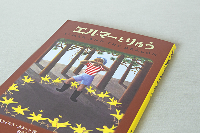 エルマーのぼうけんセット（3冊） ポケット版 | R・S