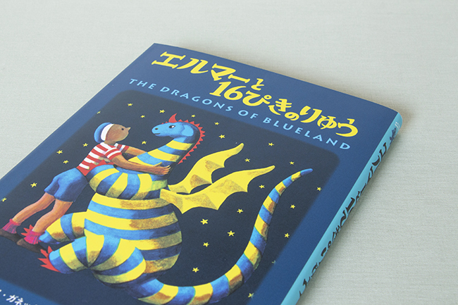 エルマーのぼうけんセット（3冊） ポケット版 | R・S