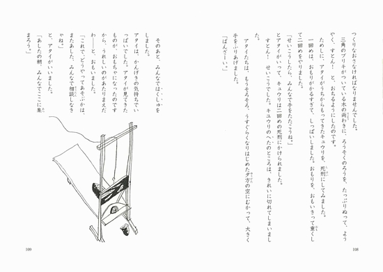 普及版 ピカピカのぎろちょん（佐野美津男）』 販売ページ