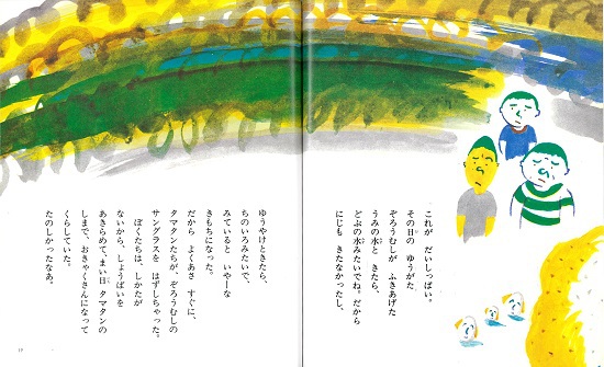 Amazon.co.jp: タマタン : 神宮輝夫, 長新太: 本