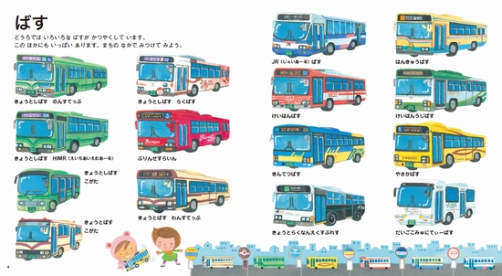 京都のえほん のりもの くらし しぜん | よしのぶ もとこ | 数
