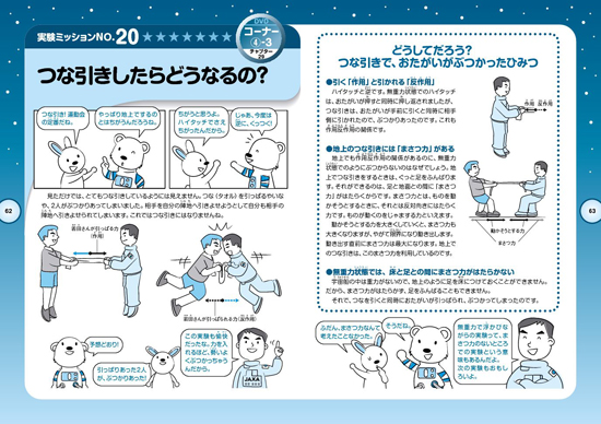宇宙飛行士の若田さんと学ぶ おもしろ宇宙実験 絵本ナビ 日経ナショナルジオグラフィック社 みんなの声 通販 宇宙飛行士の若田さんと学ぶ おもしろ宇宙実験 絵本ナビ 日経ナショナルジオグラフィック社 みんなの声 通販