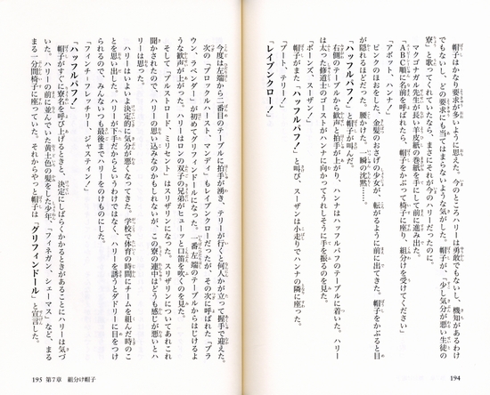 静山社ペガサス文庫 ハリー ポッターと賢者の石1 1 数ページ読める 絵本ナビ J K ローリング 松岡 佑子 みんなの声 通販