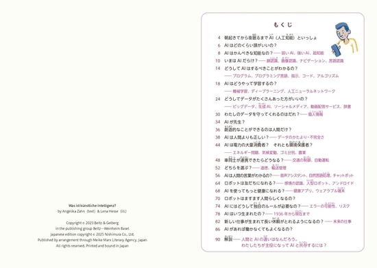 AI�̂Ђ݂� �l�H�m�\�̂����݂Ɩ����̂��炵