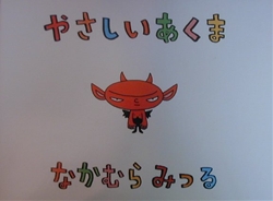 やさしいあくま 絵本ナビ やさしいあくま 絵本ナビ