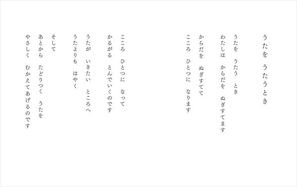 うたをうたうとき | まど・みちお,渡邉 良重 | 数ページ読める | 絵本