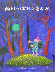 太田大八作品集 太田 大八（作品一覧・著者プロフィール） | 絵本ナビ：レビュー