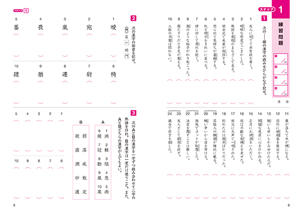 漢検 2級 漢字学習ステップ 改訂4版 | 日本漢字能力検定協会